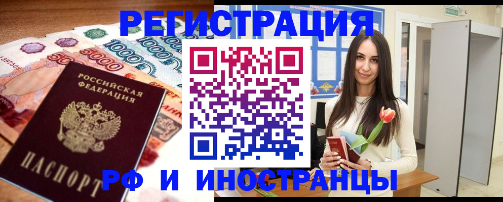 прописка в квартире в Абинске