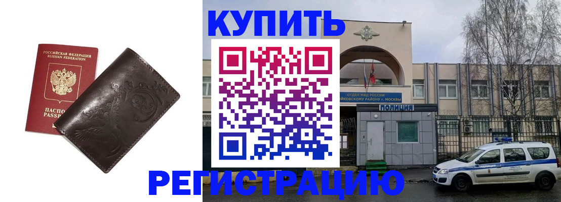 временная регистрация законно в Абинске