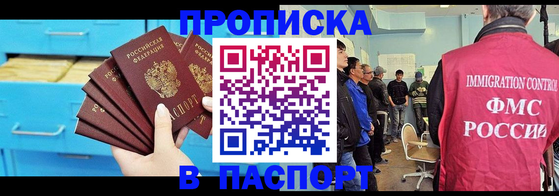 прописка штамп в Абинске