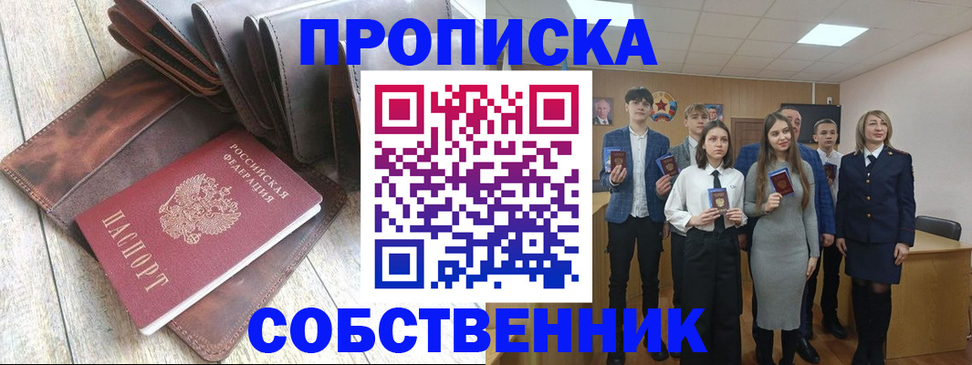 прописка для кредита в Абинске