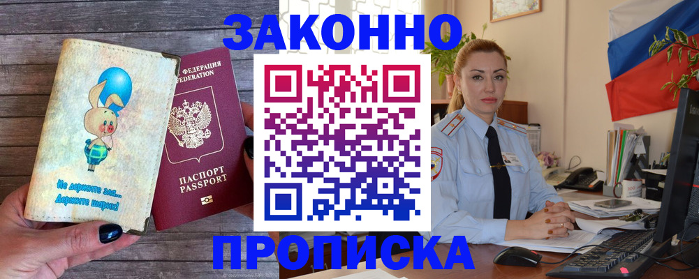 временная регистрация собственник в Абинске