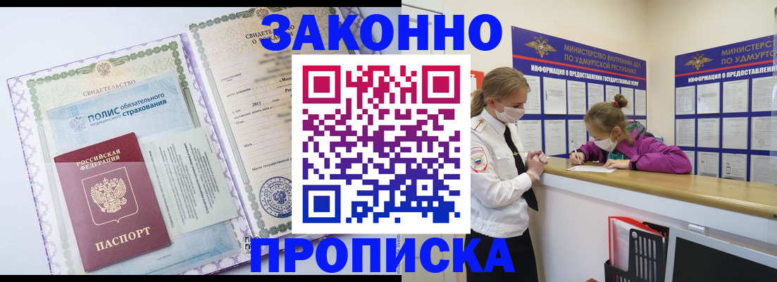 временная регистрация купить в Абинске