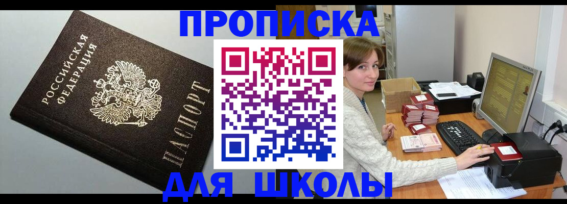 временная регистрация недорого в Абинске