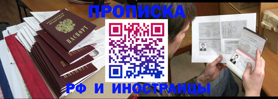 временная прописка в Абинске