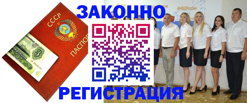 временная регистрация в Абинске